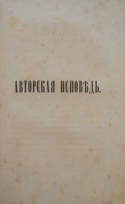 Гоголь Н.В. Похождения Чичикова, или Мертвые души. Поэма Н.В. Гоголя. Т. II (пять глав). 2-е изд. М., 1856.